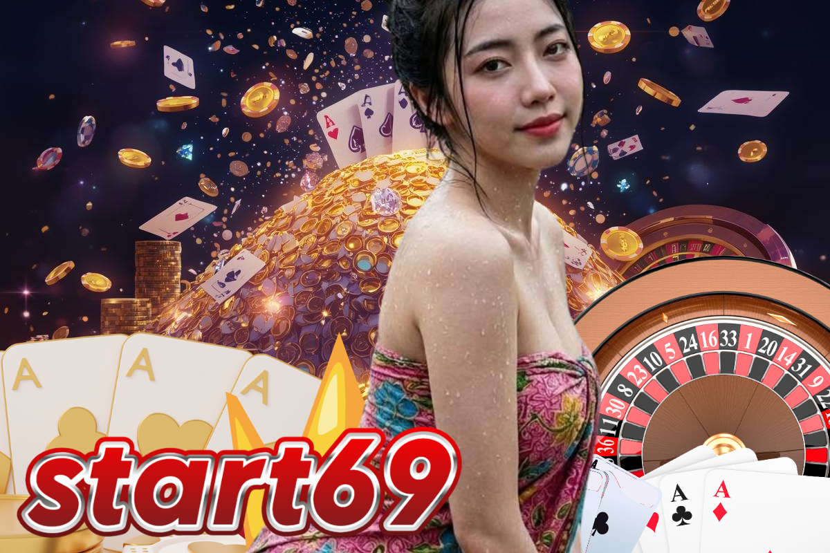 start69 เครดิตฟรี